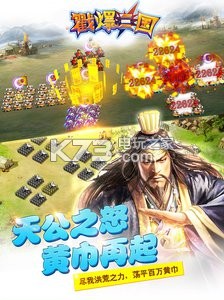 戳爆三國 v1.0.0 安卓正版 截圖