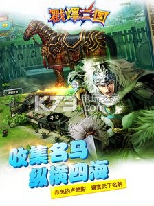 戳爆三國 v1.0.0 安卓正版 截圖