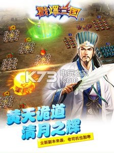 戳爆三國 v1.0.0 安卓正版 截圖