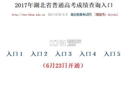 北高考查分2017下载 湖北高考查分系统入口下