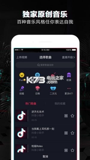 抖音app下载v1.5.8 抖音app官网下载 _k73电玩