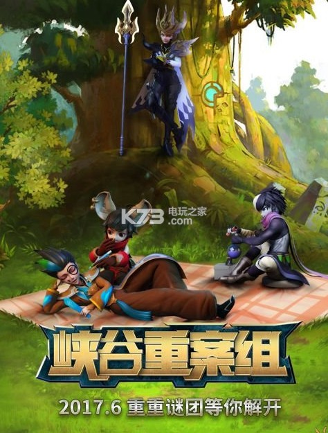 峡谷重案组 手游下载v1.0