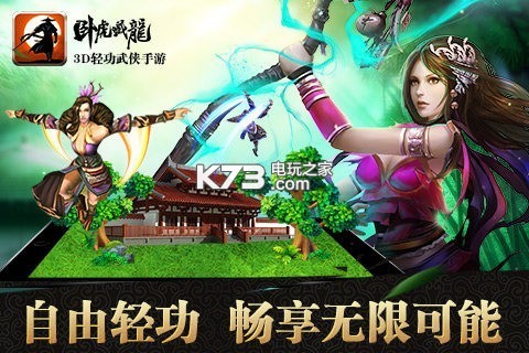 臥虎藏龍 v1.1.18 果盤版 截圖