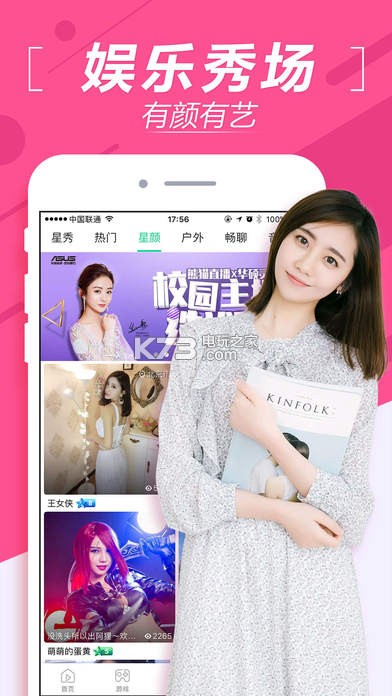 熊猫直播星颜直播版下载v3.2.8.5701 熊猫tv星