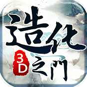 造化之门九游版下载
