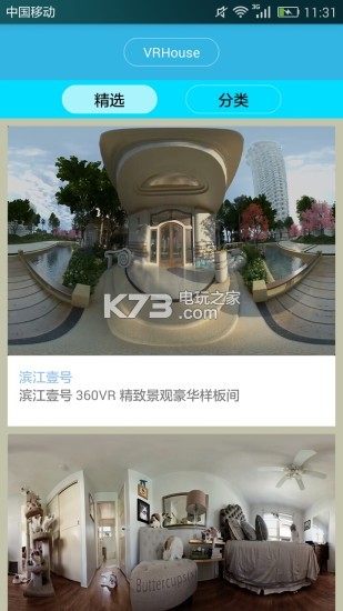 vr看房 v1.2 软件下载 截图