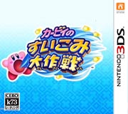 3ds 卡比的吸收大作战日版预约 卡比的吸收大作战cia 