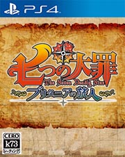 七大罪不列颠尼亚的旅人中文版预约 七大罪ps4港版 