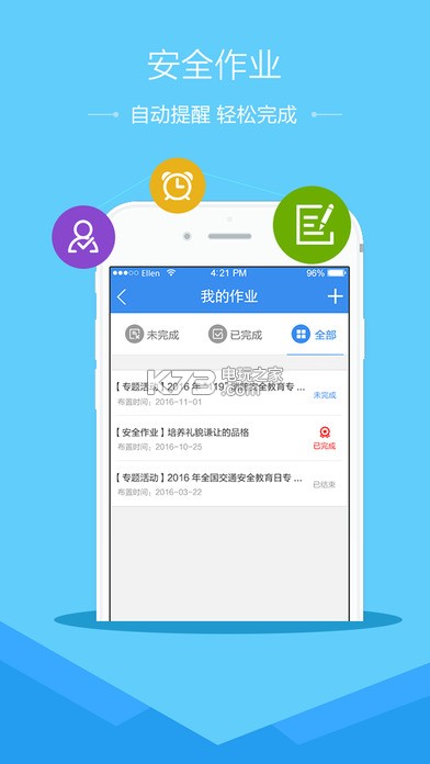 安全教育平臺 v1.9.2 登錄軟件下載 截圖