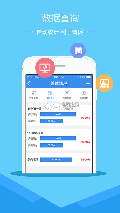 安全教育平臺 v1.9.2 app下載 截圖