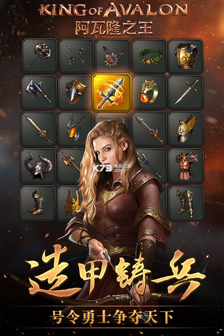 阿瓦隆之王 v19.0.37 果盤版下載 截圖