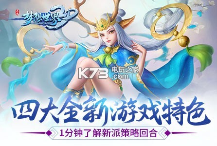 夢想世界3d v2.0.57 電腦版下載 截圖