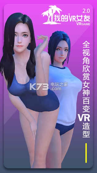 我的vr女友3.0 破解版下載 截圖