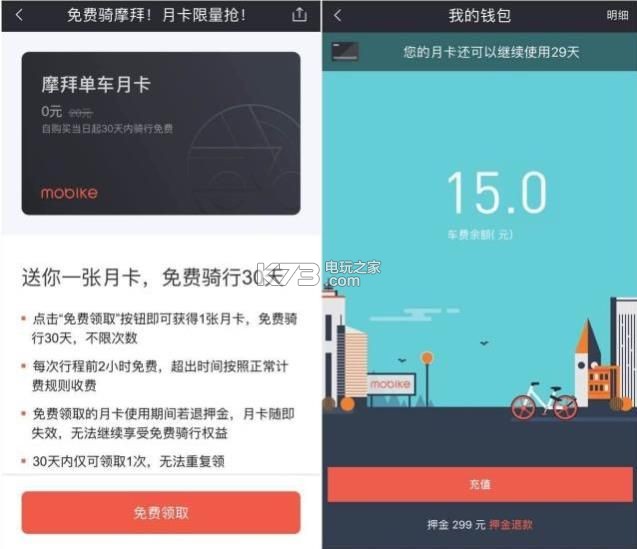 摩拜单车免费骑行30天链接下载v1.0 摩拜单车