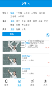 智教 v1.0 app下載 截圖