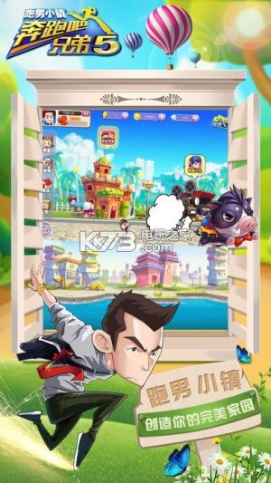 奔跑吧兄弟5跑男小鎮(zhèn) v1.00.05 最新版下載 截圖