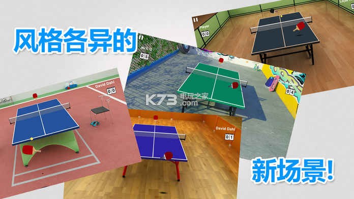 虛擬乒乓球 v5.6.7 破解版下載 截圖