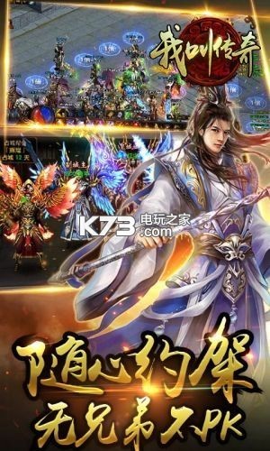 我叫傳奇 v1.4.3 2022最新版 截圖