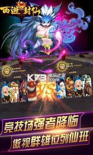 西游封仙 v5.0.0 安卓正版 截圖