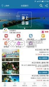 分潤(rùn)旅行 v1.0.1 app下載 截圖