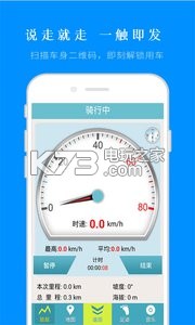 膜拜自行車 v2.16 安卓正版下載 截圖