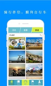 膜拜自行車 v2.16 安卓正版下載 截圖