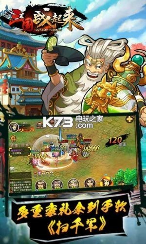 三國戰(zhàn)起來GM v3.9.23 果盤版 截圖