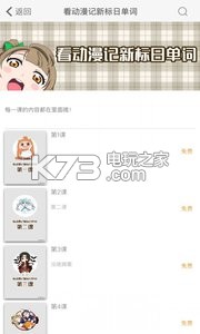 看動(dòng)漫背日語(yǔ)單詞 v2.22.19 app下載 截圖