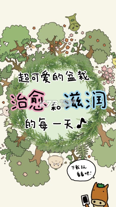 盆栽大師 v1.1 破解版下載 截圖