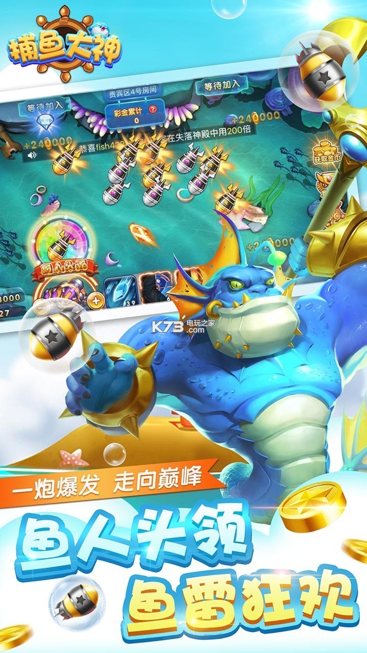 捕鱼大神破解版下载v1.2.43 捕鱼大神内购破解