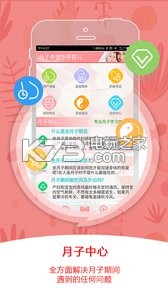 月子食譜懷孕育兒 v4.03 app下載 截圖