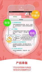 月子食譜懷孕育兒 v4.03 app下載 截圖