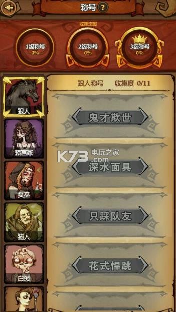 狼人殺app v2.14.628 下載 截圖