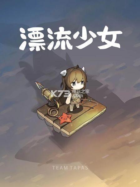 漂流少女 v1.372 中文破解版下載 截圖