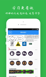 駕校駕照駕考助手 v2.04 app下載 截圖