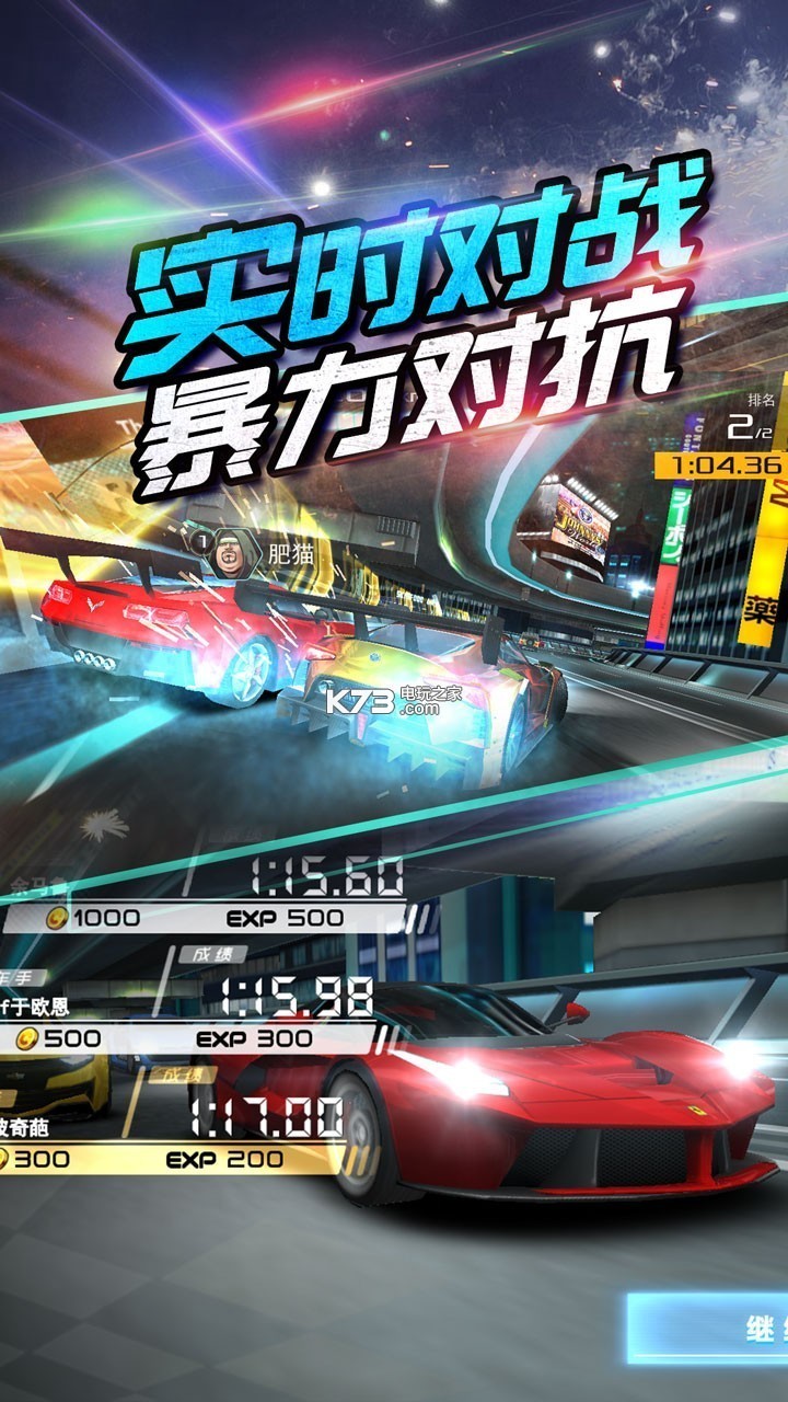 我是車神2 v2.0.0 安卓正版 截圖