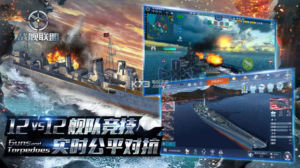 戰(zhàn)艦聯(lián)盟 v1.9.8 破解版下載 截圖