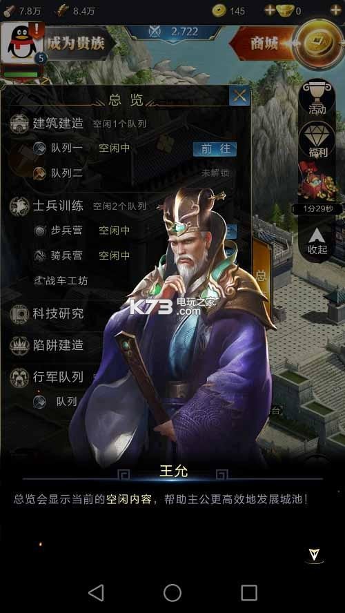 亂世王者 v1.9.50.165 內測版下載 截圖