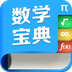 数学宝典 v3.3.0 app下载