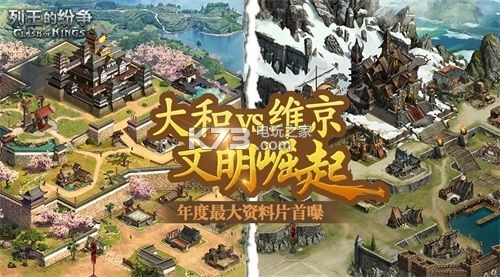 列王的紛爭(zhēng) v10.02.0 文明崛起下載 截圖