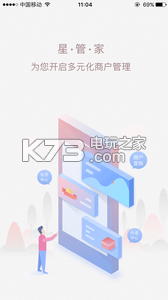 星管家app v4.4.2 安卓版下載 截圖