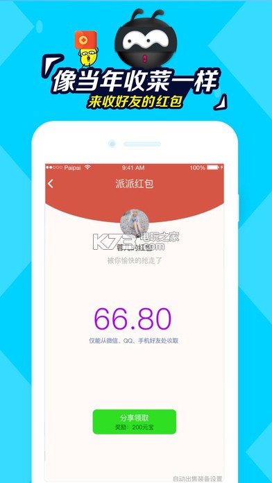 派派红包提现版下载v6.0.110 派派提现红包版下