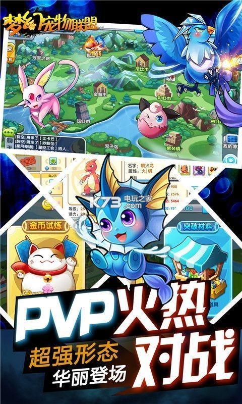 梦幻宠物联盟官方版v100