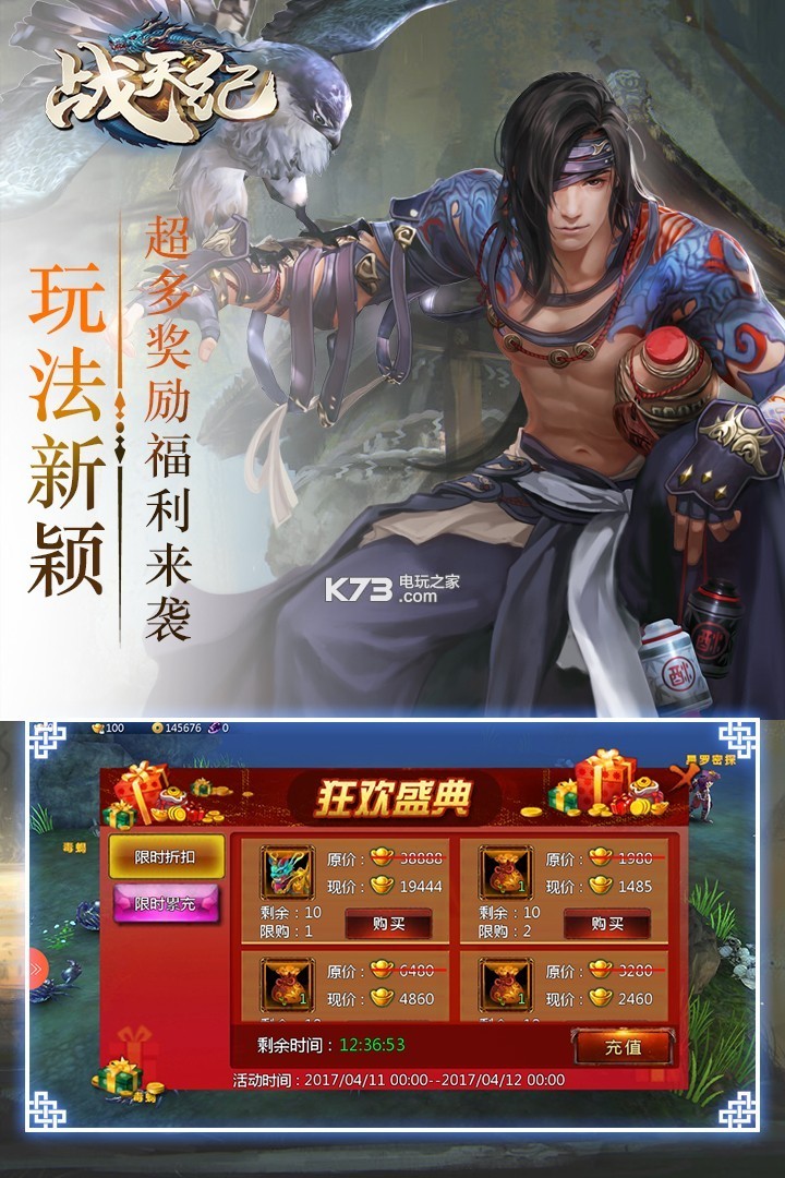 戰(zhàn)天紀(jì) v1.03.0 九游版 截圖