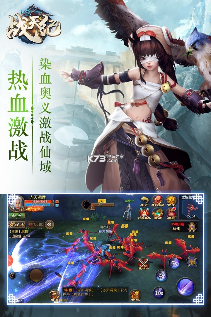 戰(zhàn)天紀(jì) v1.03.0 九游版 截圖