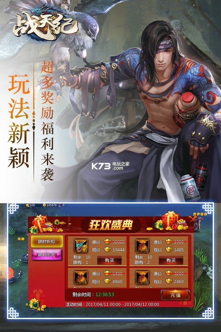 戰(zhàn)天紀(jì) v1.03.0 安卓版 截圖