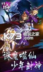 少年封神 v1.0 果盤版 截圖