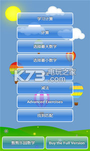 熊熊樂園數(shù)學(xué) v1.0.0 app下載 截圖