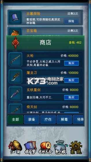 武俠浮生記 v1.7.5 內(nèi)購版下載 截圖