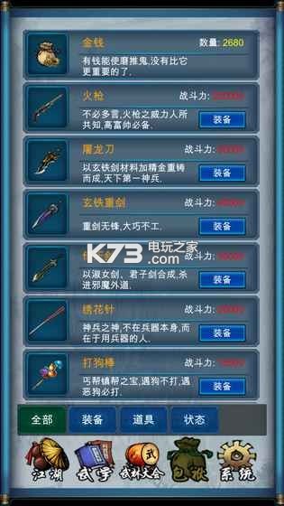 武俠浮生記 v1.7.5 內(nèi)購版下載 截圖